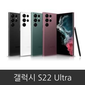 갤럭시 S22울트라(SM-S908N)가개통 미사용 새제품 공기계 알뜰폰