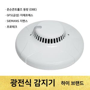 광전식감지기 / 연기감지기 / 동방 존슨콘트롤즈 / 금성 지에프에스 / 지멘스 / 프로테크 / GFS