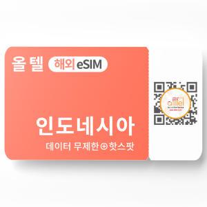 인도네시아 발리 이심 5G 무제한 데이터 핫스팟 텔콤셀 롬복 동남아 단기 여행 eSIM