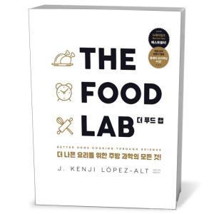 [카드10%+선물] THE FOOD LAB 더 푸드 랩