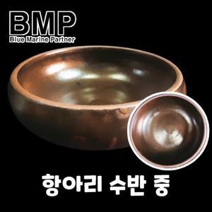 다팜아쿠아 BMP 옴팽이 옹기 항아리 수반 어항 수조 중 지름 32cm