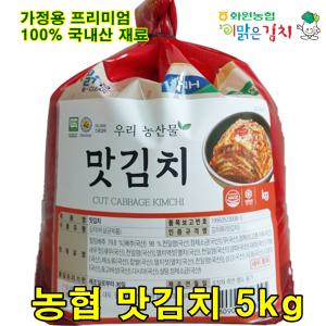 해남 화원농협 맛김치 5kg 이맑은김치