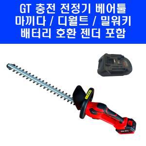 무선 충전 울타리 전정기 GT-TM510 마끼다 밀워키 디월트 배터리 호환 젠더 포함