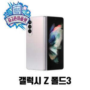 삼성전자 갤럭시 Z 폴드3 5G 256GB 공기계(중고)