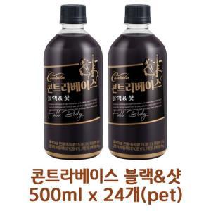 무료배송 롯데 칸타타 콘트라베이스 블랙&샷 500ml x 24개(pet)