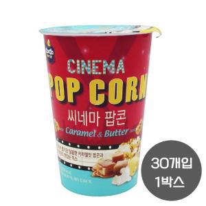 씨네마 팝콘 43g 30개 1박스 컵팝콘 카라멜 앤 버터