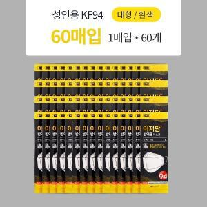 [기타][60매] 이지팜 방역용마스크 KF94 대형 흰색 1개입 60개 무료배송