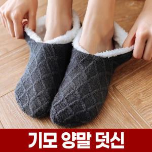 겨울 털 덧신 여성 요술 덧 버선 양말 양털 기모 보온 발열 방한 실내용 미끄럼방지 할머니 수면 슬리퍼