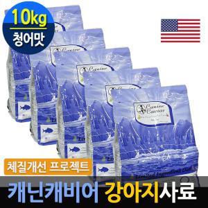 [EVENT 2kg 4+1] 캐닌캐비어 프리미엄 강아지사료 총10kg (건강만점 청어맛) 대용량/췌장염/화이트도그/반려견/애견사료