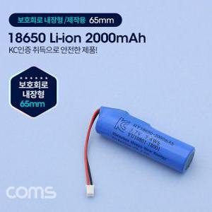 건전지 18650 충전지 리튬이온 배터리 2000mAh 리튬충전지 리튬배터리