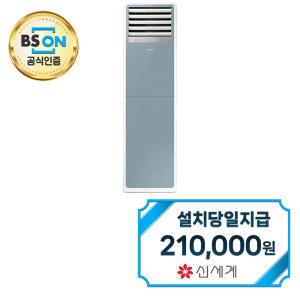 렌탈 - [삼성] 스탠드 냉난방기 23평형 단상 (블루) AP083BSPPBH7SY / 60개월약정