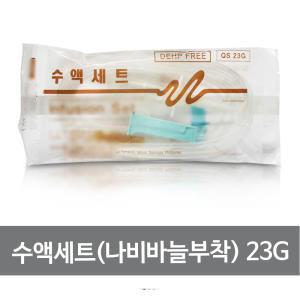 두원 수액세트(10개) 23G 나비바늘부착(DEHP FREE)