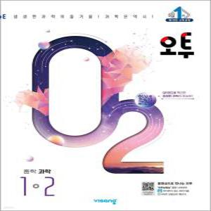 [카드10%] 오투 중등 중학 과학 1-2 (2024)