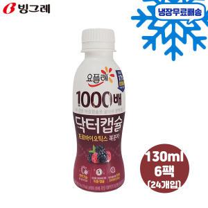 빙그레 요플레 닥터캡슐 복분자 130ml 24개입 무배/유산균 이중캡슐/프로바이오틱스/아연