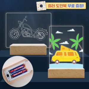 아크릴 무드등 만들기 DIY 키트 무선 오픈형 건전지포함 박스포장세트