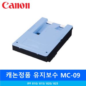 캐논 정품 MC-09 유지보수킷 유지보수카트리지 MC09 / IPF 810 815 820 825