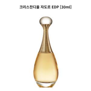 크리스찬디올 자도르 EDP [30ml]