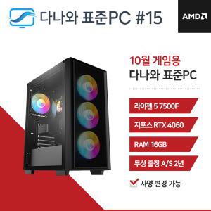 다나와표준PC 게임용 231015 (16GB, M.2 500GB) M