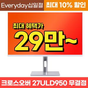 크로스오버 27ULD950 UHD4K PD65 프로아트 화이트 멀티스탠드 무결점