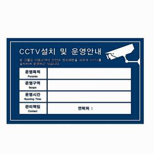 CCTV  설치 안내문 표지판 알림 팻말 부착 300x200