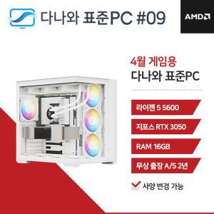 다나와표준PC 게임용 240409 (16GB, M.2 500GB) M