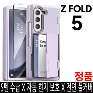 삼성 갤럭시 Z폴드5 F946/최고급/자동 힌지 보호/S펜 수납형/블랙/펜수납/투명/카드 2장 지갑형/전면 강화유리 액정 필름/풀커버/카메라 렌즈 쉴드/가드/정품/하드/아머/탱크/명품/케이스