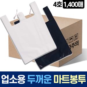 두꺼운 손잡이 4호 1400매 박스입 투명 검정 A급 재활용 비닐봉투 분리수거 대형 쓰레기 비닐봉지 마트봉투