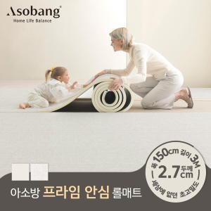 [아소방] (3M 규격형) 층간소음 PVC 프라임 안심 롤매트 27T 150x300x2.7cm