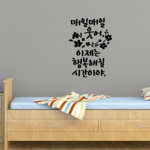 (말랑)행복해질시간 대형 캘리그라피 레터링스티커그래픽 카페 유리 벽스티커 글자 좋은글귀 명언 인테리어