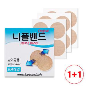 남녀공용 대용량 니플가리개 니플패치 니플밴드 39mm 1+1