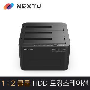 NEXTU-763DCU3 1:2 Clone 3Bay 도킹스테이션 USB3.0/최대 3개의 하드디스크 SSD