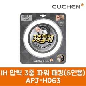 쿠첸 정품 압력밥솥 IH 압력 3중 파워 패킹 6인용 CJS-FD0600RVUS 제품 순정