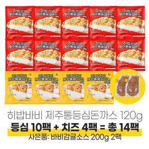 히밥 바비 제주통등심돈까스 120g 14팩(등심 10팩 + 치즈 4팩)사은품:바비감귤소스 200g 2팩