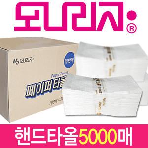 유한킴벌리/모나리자/기타 브랜드/핸드타올/페이퍼타올/2000매/4000매/5000매