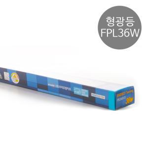 장수램프 삼파장 전구 형광등 FPL36EX-D 36W 주광색 전구색