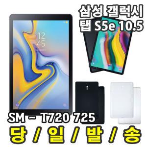 삼성 갤럭시탭S5e 10.5 클리어 젤리 케이스 SM-T720 SM-T720N SM-T725 SM-T725N