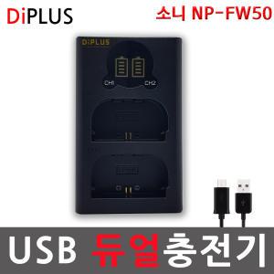 KC인증 소니NP-FW50 듀얼USB호환충전기 NEX-5T/NEX-5R