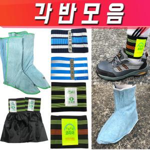 각반모음 무재해 프라이드 탄력 발목 안전각반 치마 칼라 형광 다우다 용접 가죽용접다후다