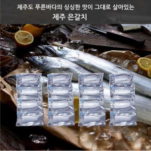 제주은갈치 특대사이즈 300g x 4마리 분량(총 16토막)