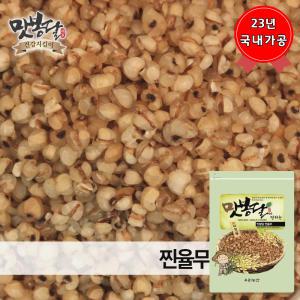 율무 찐곡식 찐율무 미숫가루용 뻥튀기 중국산 500g