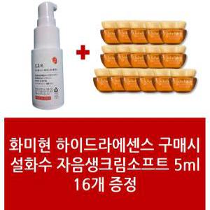 에센스+설화수 자음생크림소프트 5ml 16개 - 1Set 화미현 에센스패키지