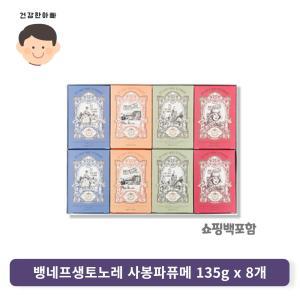 뱅네프 생토노레 고체향수테라피 비누 향수비누 135g 8개 세트