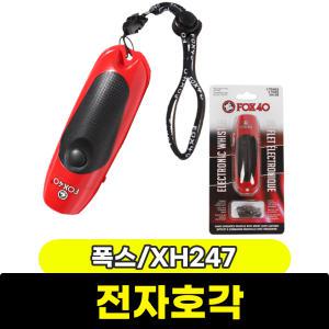 [문구와팬시] 폭스 전자호각 XH247