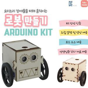 [엘라인] 로봇 만들기 KIT (아두이노우노)