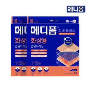 메디폼 S 실버 10x10(1매) x 2개, 화상밴드 세균감염 살균 오염방지 향균드레싱