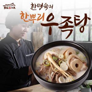 한명숙한뿌리우족탕800g×13팩