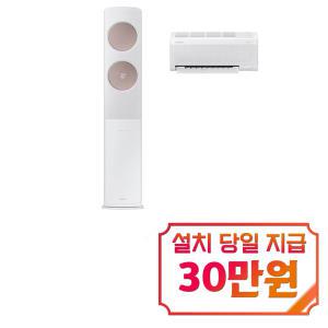 [삼성] 비스포크 무풍 클래식 2in1 에어컨 19평형+6평형 (메탈화이트/메탈릭로즈골드) AF19C7932WZR3S / 60개월 약정s