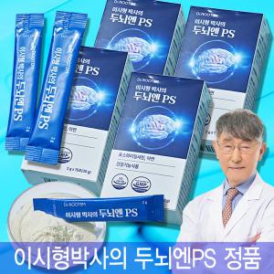 이시형박사 두뇌엔 PS 스틱 포스파티딜세린 분말 인지력 면역 두뇌 영양제