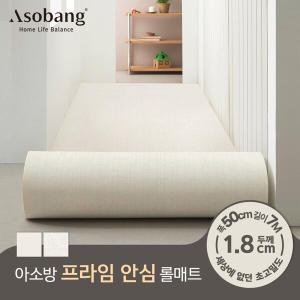 [아소방](7M 규격형) 층간소음 PVC 프라임 안심 롤매트 18T 50x700x1.8cm