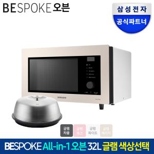 삼성전자 삼성 MC32B7388L 비스포크 큐커 컨벡션오븐 32L 스팀쿠커 에어프라이어 복합오븐 글램색상선택